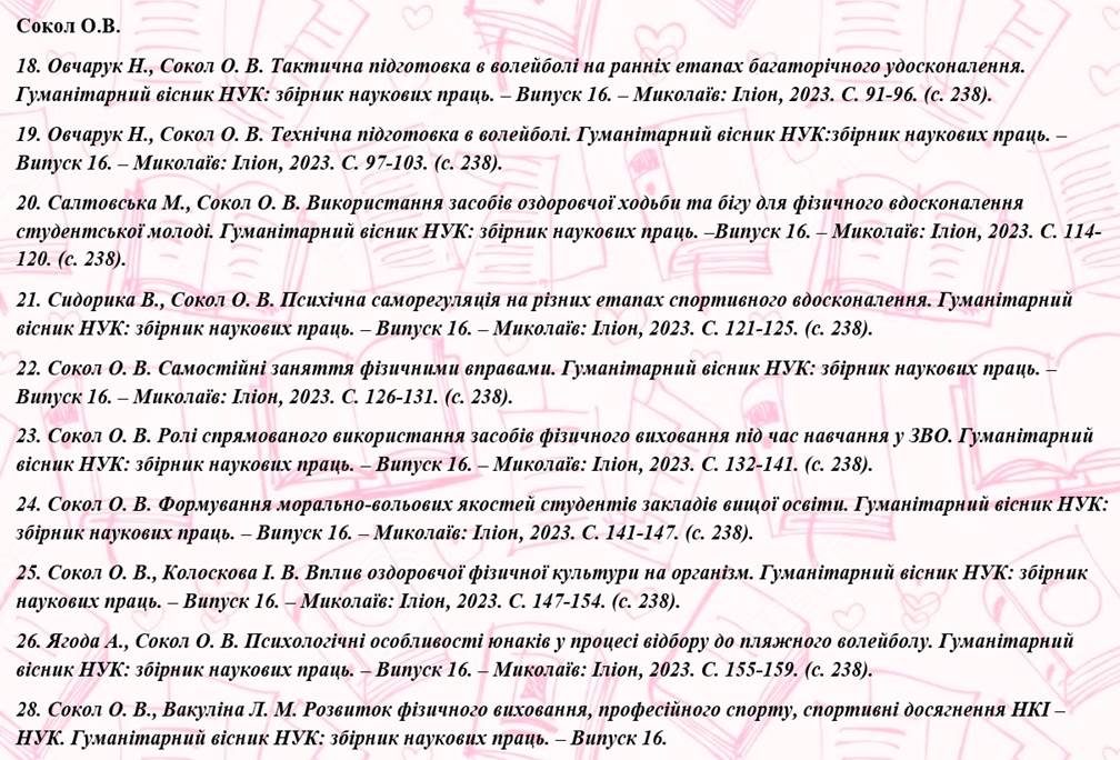 Сокол 18