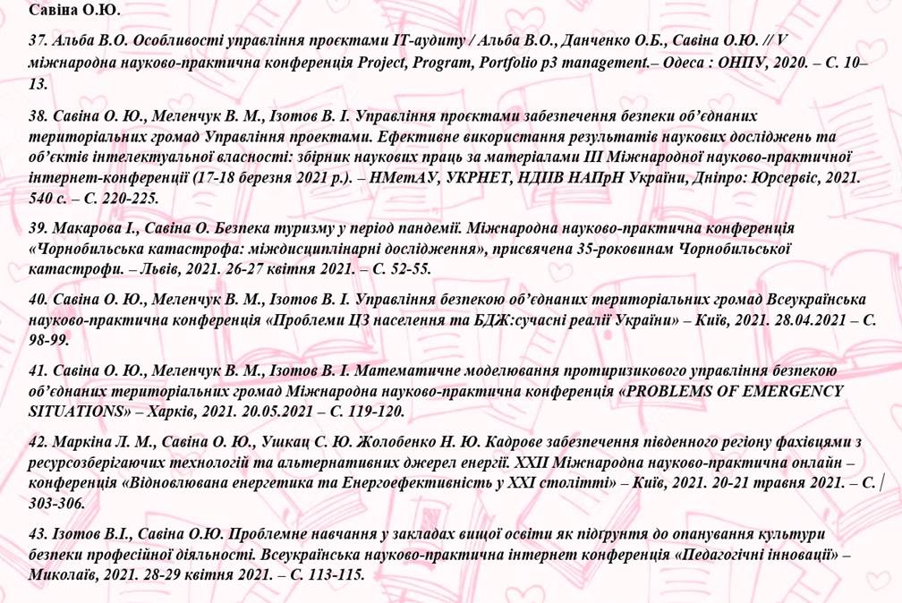 Савіна 37