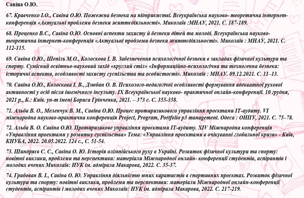 Савіна 67