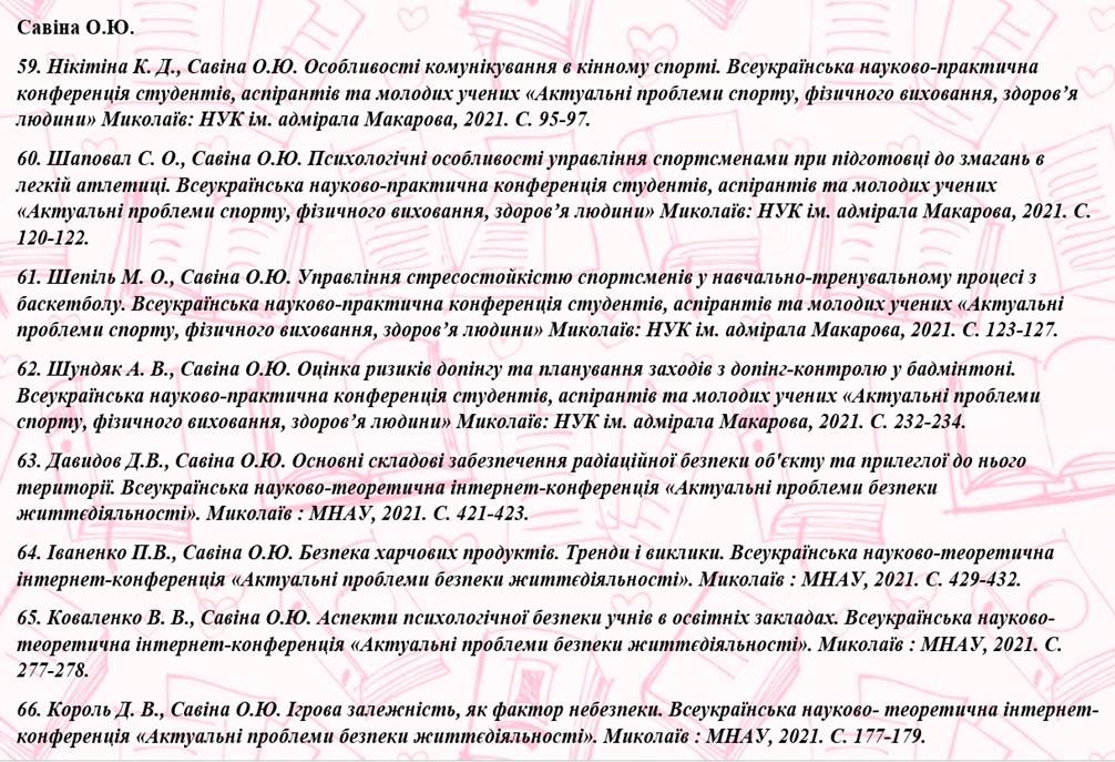 Савіна 59