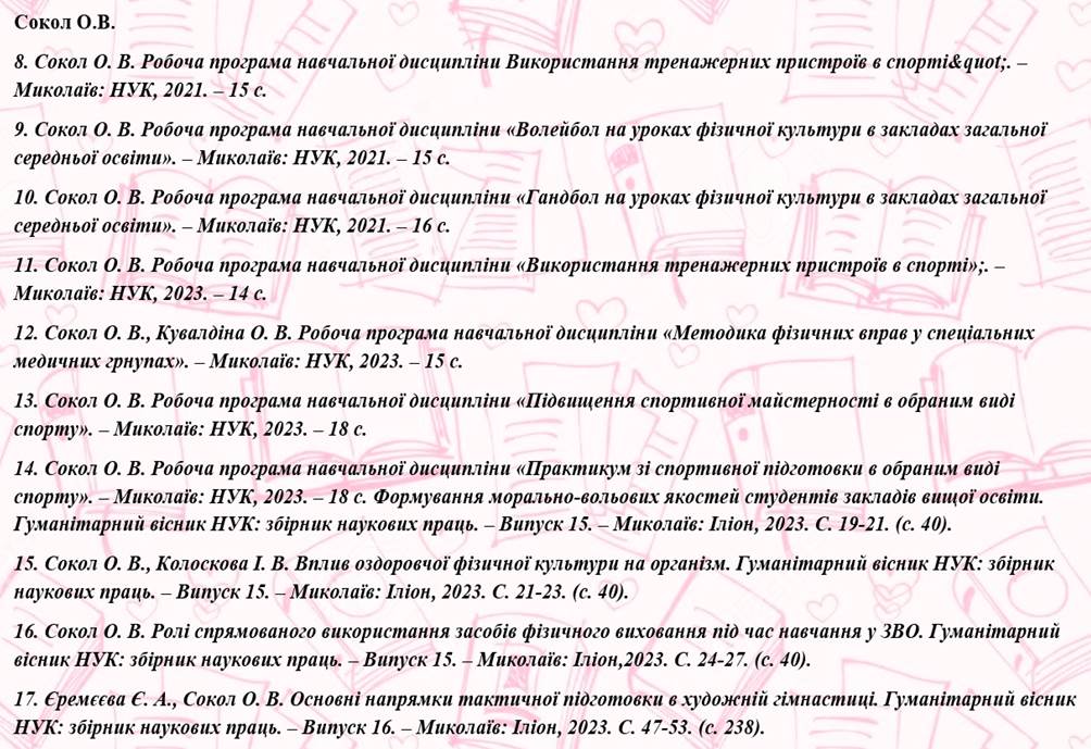 Сокол 8