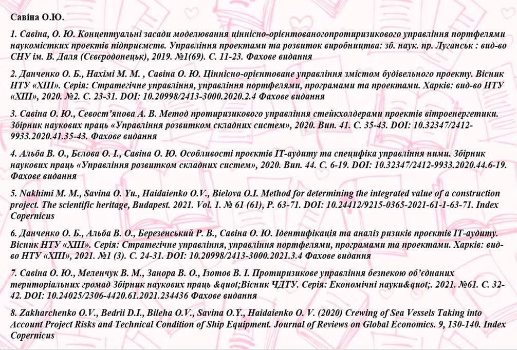 Савіна 1