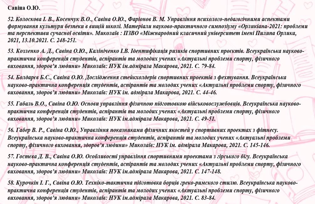 Савіна 52