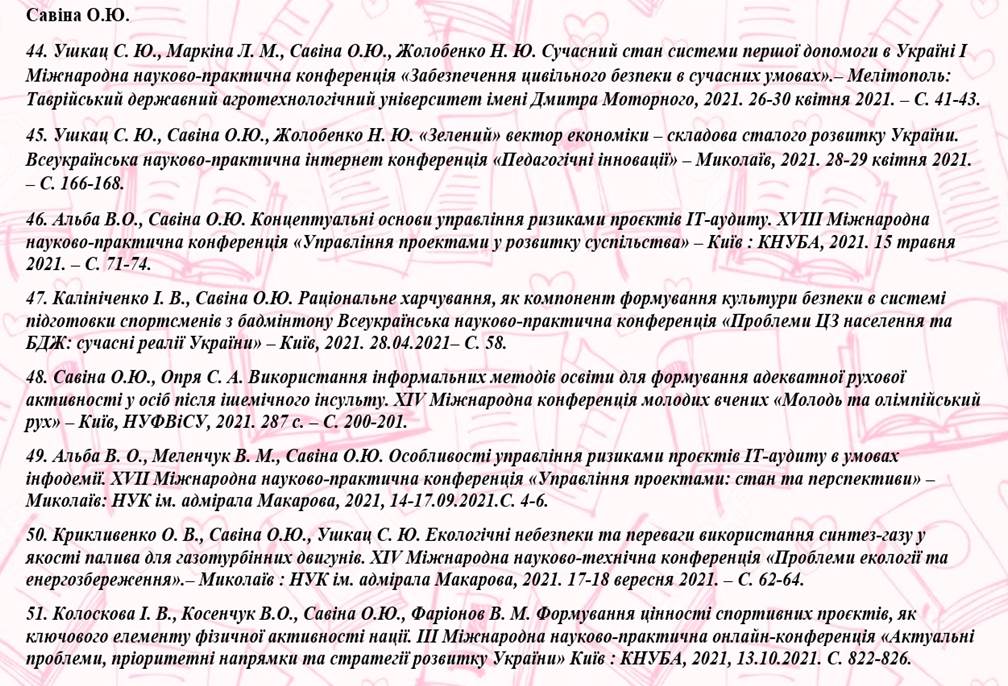 Савіна 44