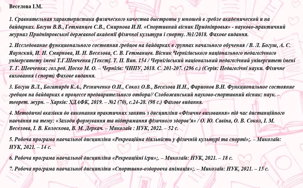 Веселова 1