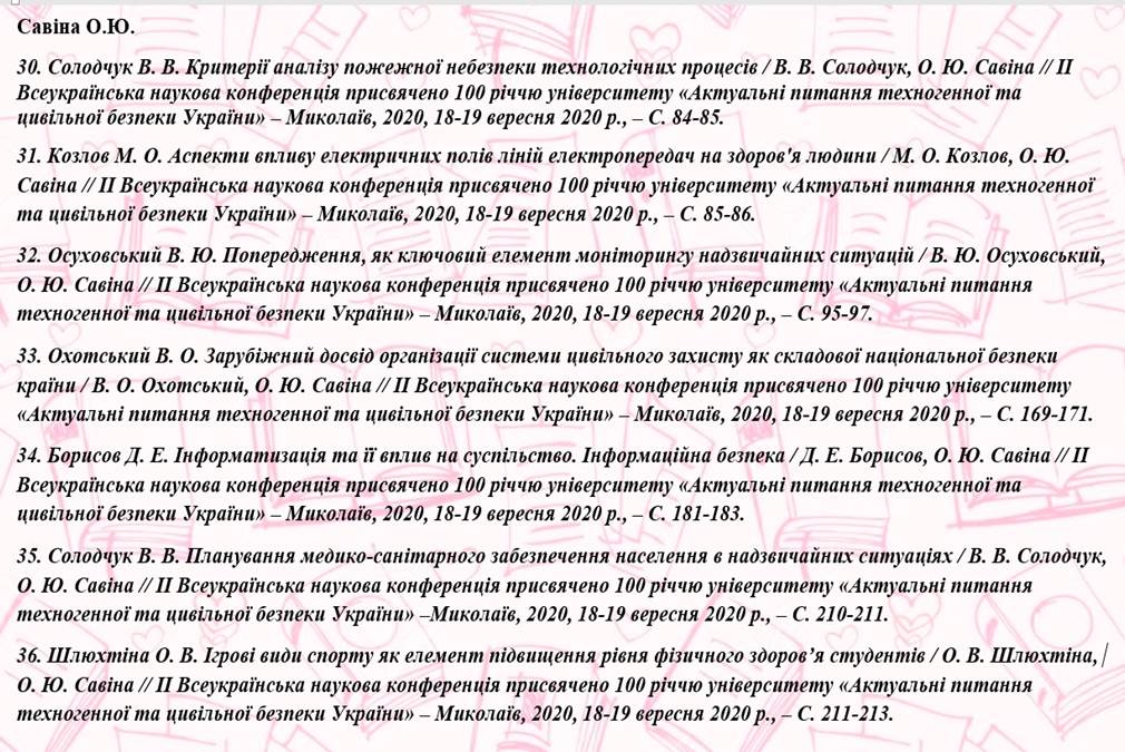 Савіна 30