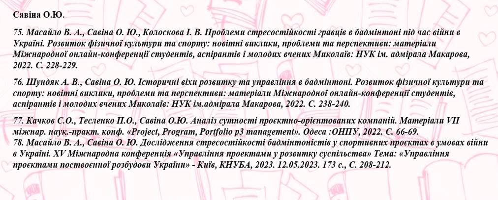 Савіна 75