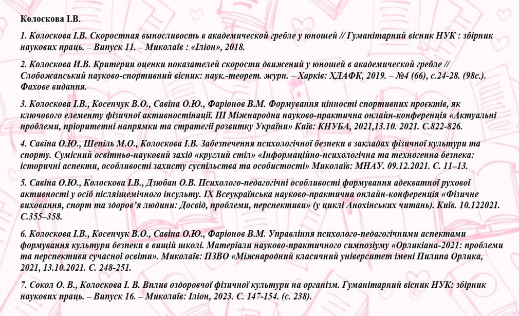 Колоскова