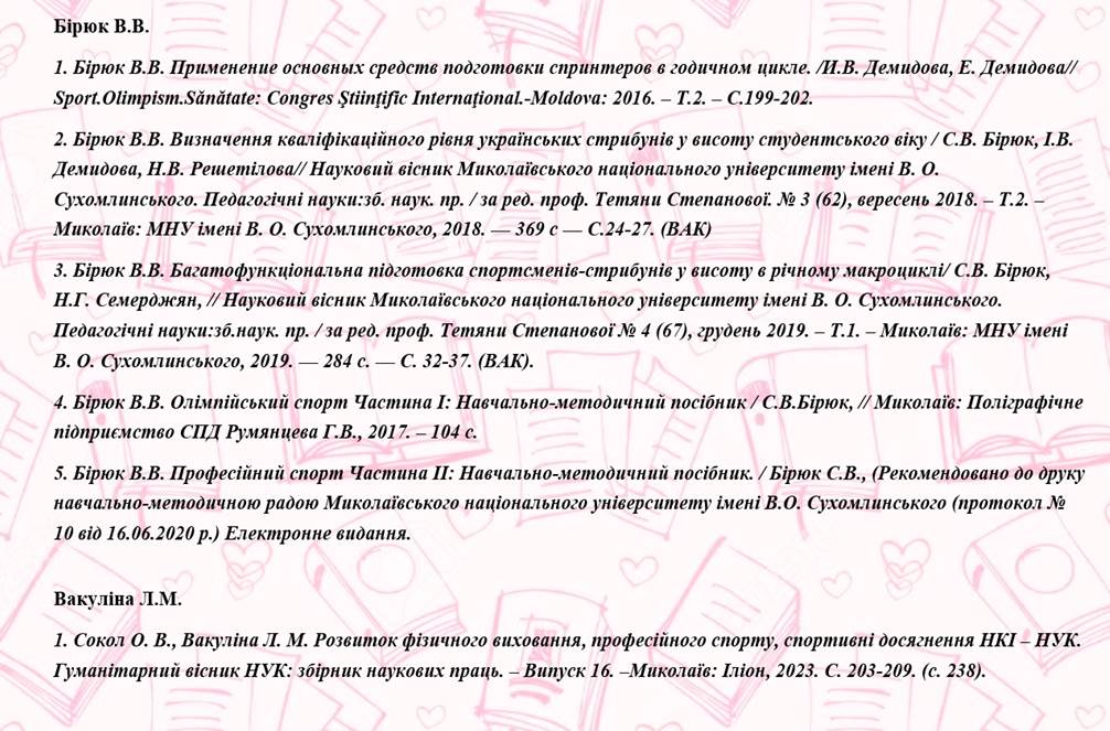 Бірюк, Вакуліна