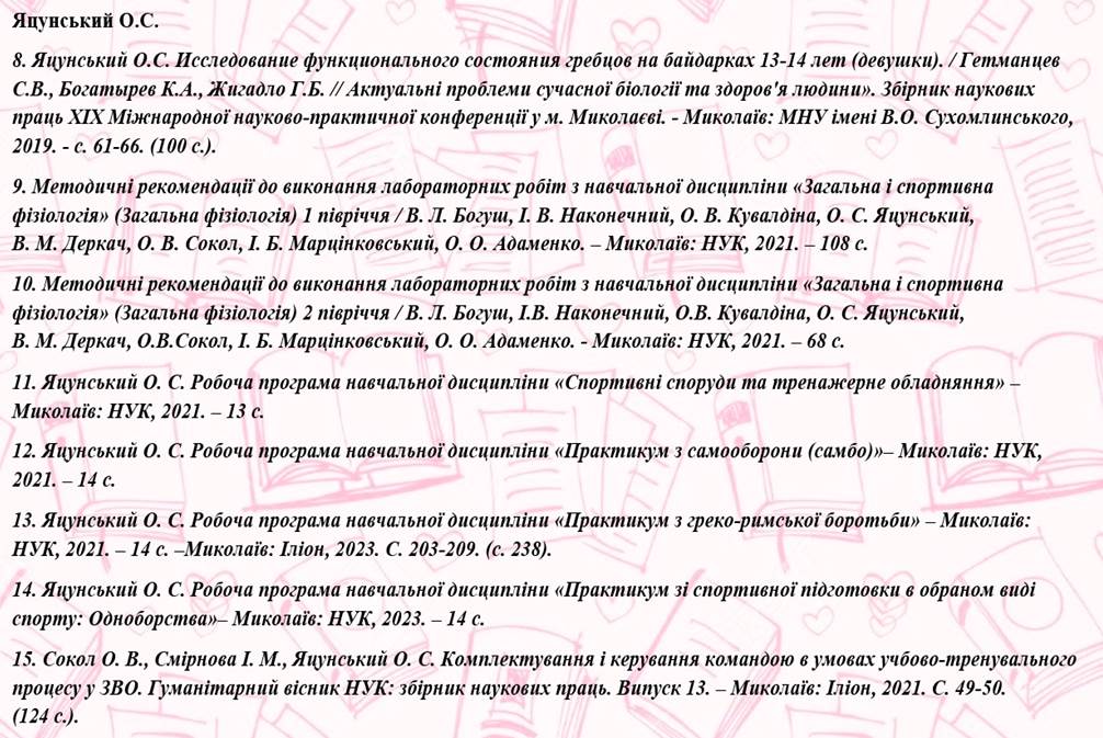 Яцунський 8