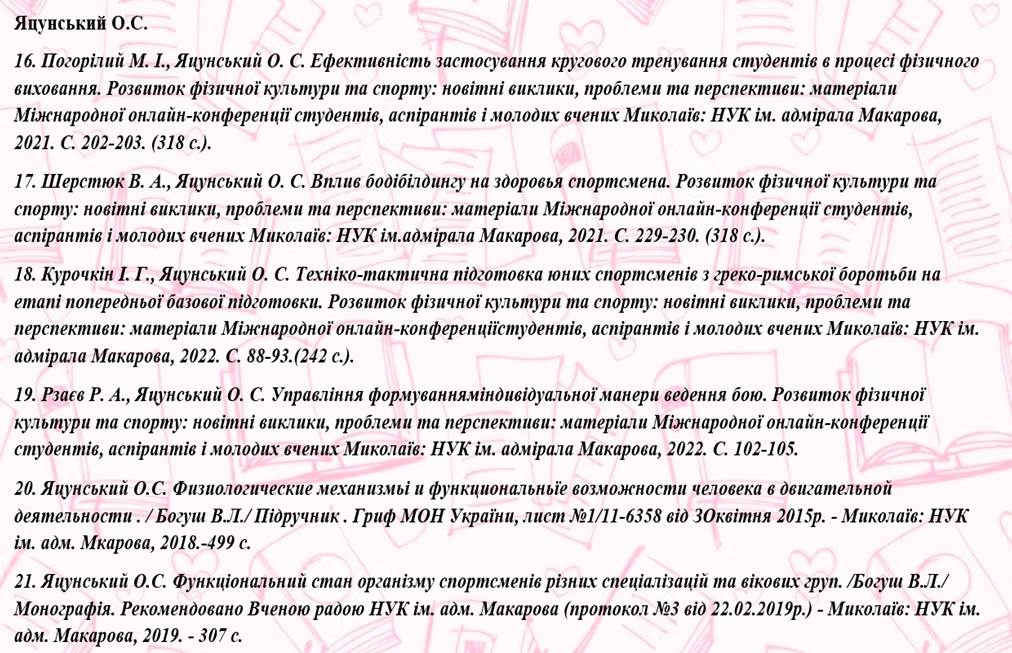 Яцунський 16