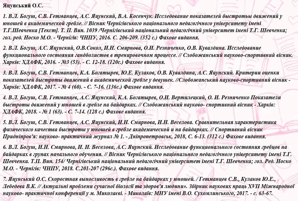 Яцунський 1