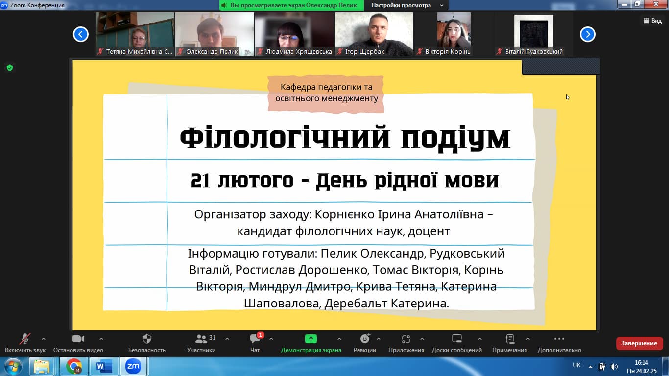 Філологічний подіум