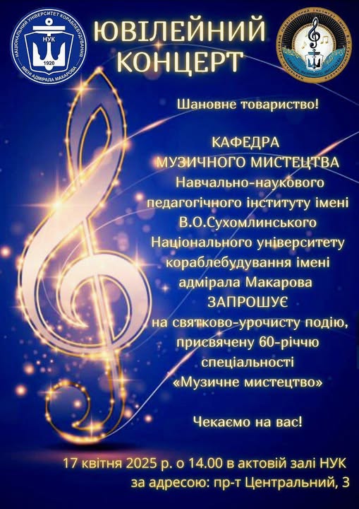 Відзначаємо разом!
