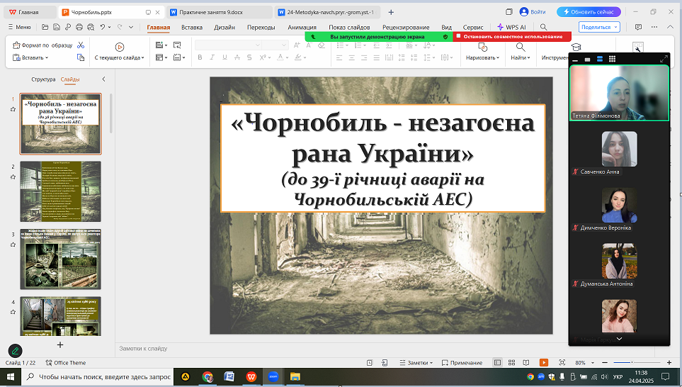 «ЧОРНОБИЛЬ - НЕЗАГОЄНА РАНА УКРАЇНИ» (до 39-ї річниці аварії на Чорнобильській АЕС)