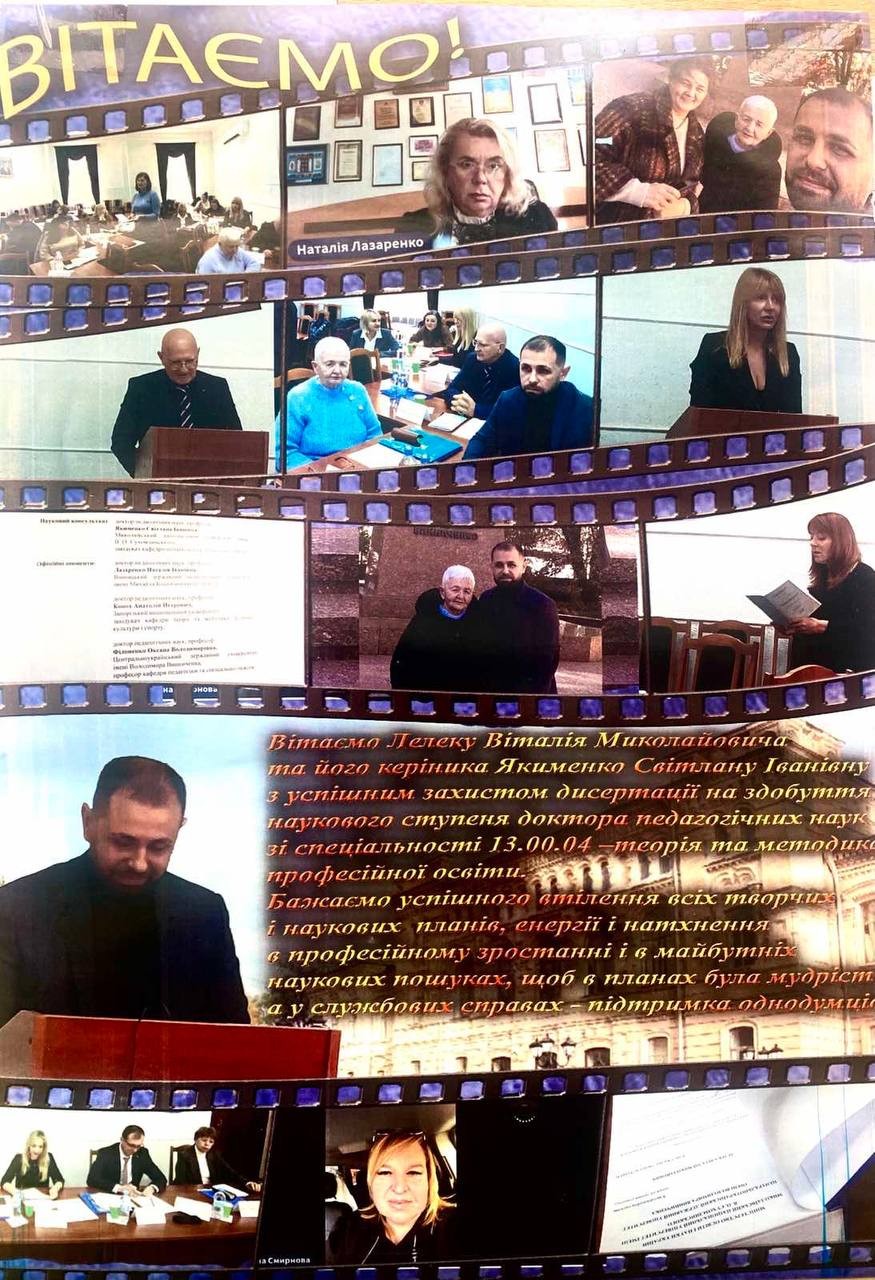 Вітання із захистом!