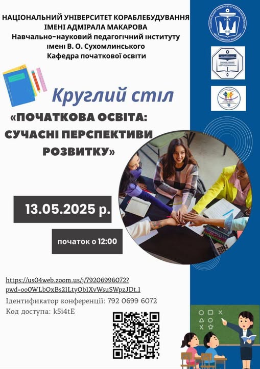 Круглий стіл 