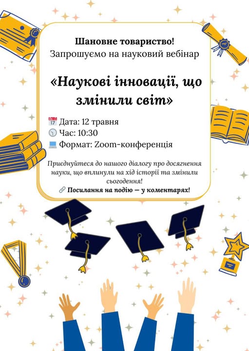 Запрошуємо на вебінар