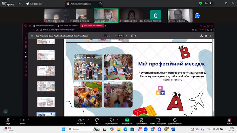 Звітна конференція з педагогічної (виробничої) практики в закладах дошкільної освіти та переддипломної практики здобувачів другого (магістерського) рівня вищої освіти