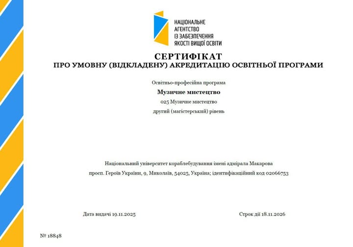 Успішна акредитація !
