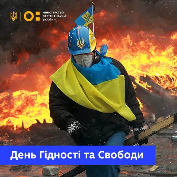 День Гідності та Свободи