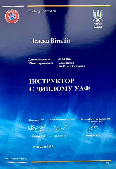 «На перетині науки й тренерства: шлях професіонала нового покоління»