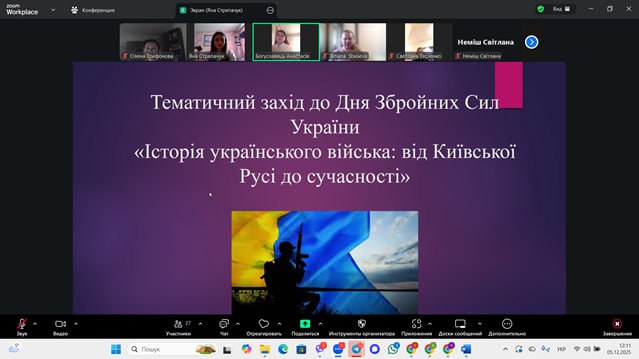 Тематичний захід «Історія українського війська: від Київської Русі до сучасності»