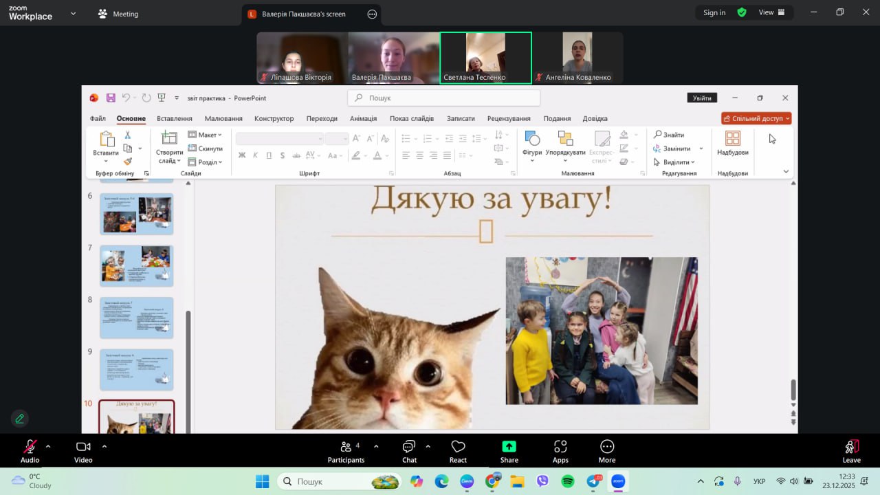 Звітна конференція, за підсумки проходження виробничої практики здобувачами першого (бакалаврського) рівня вищої освіти групи 4881