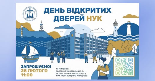 День відкритих дверей!