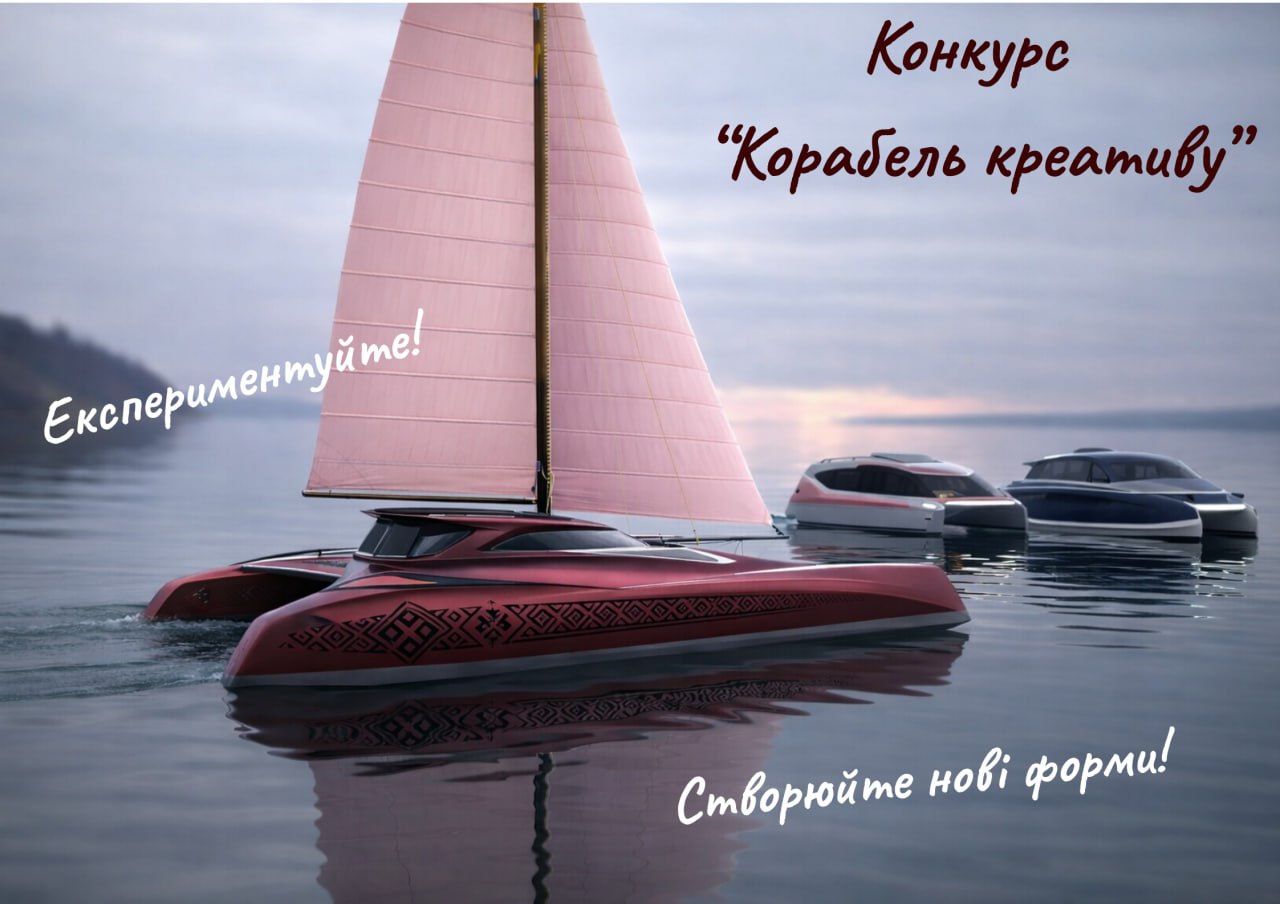 корабель креативу