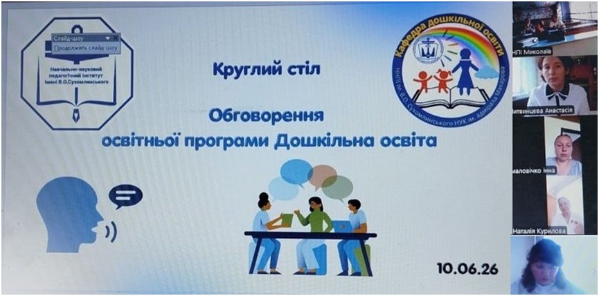 Круглий  стіл зі здобувачами освіти «Обговорення ОП А2 Дошкільна освіта»