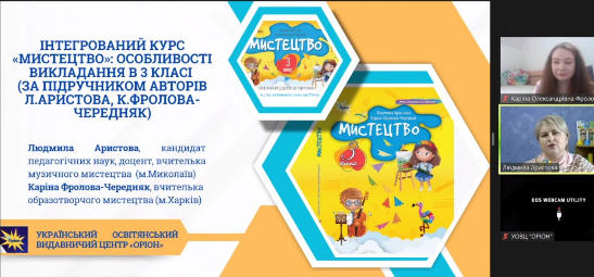 Всеукраїнський методичний вебінар Зберігаємо і творимо радість життя