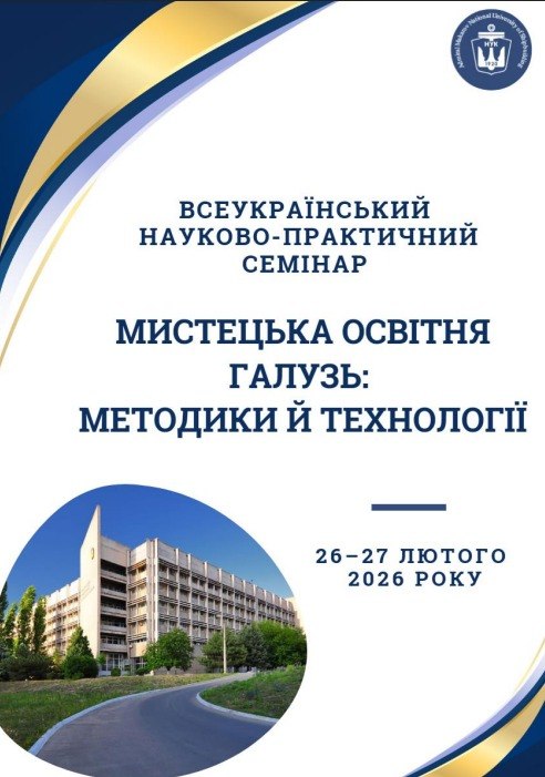 Програма семінару 2026 року