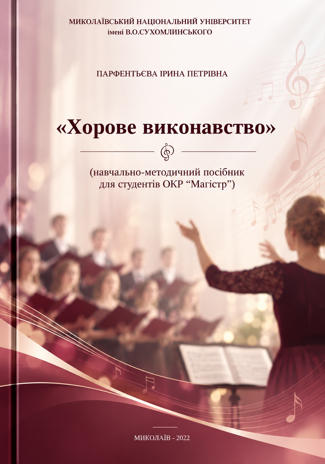 Хорове виконавство
