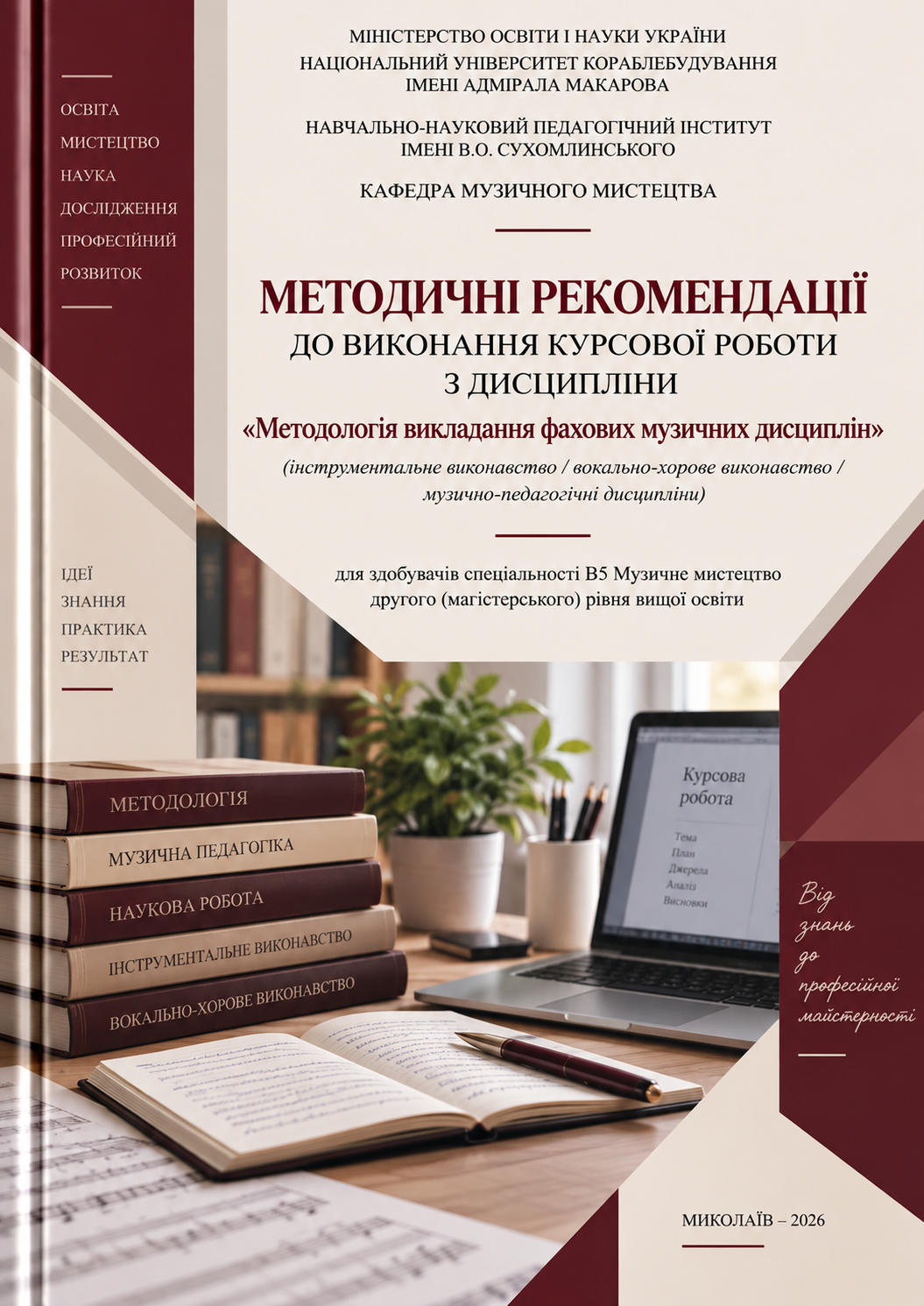 Методичні рекомендації до виконання курсової роботи